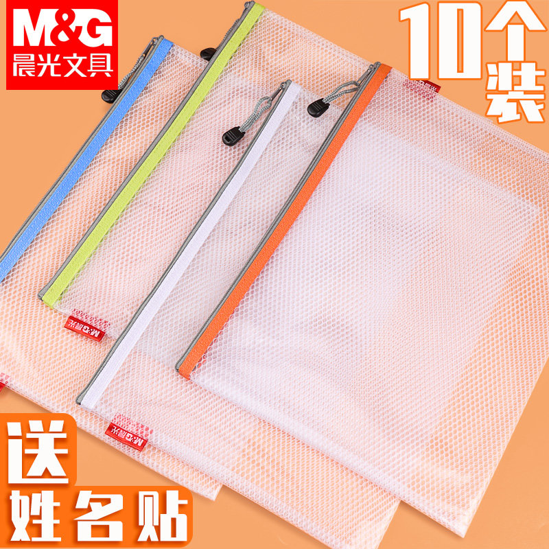 晨光A4文件袋透明塑料A5资料袋学生用文具袋B5试卷收纳开发票