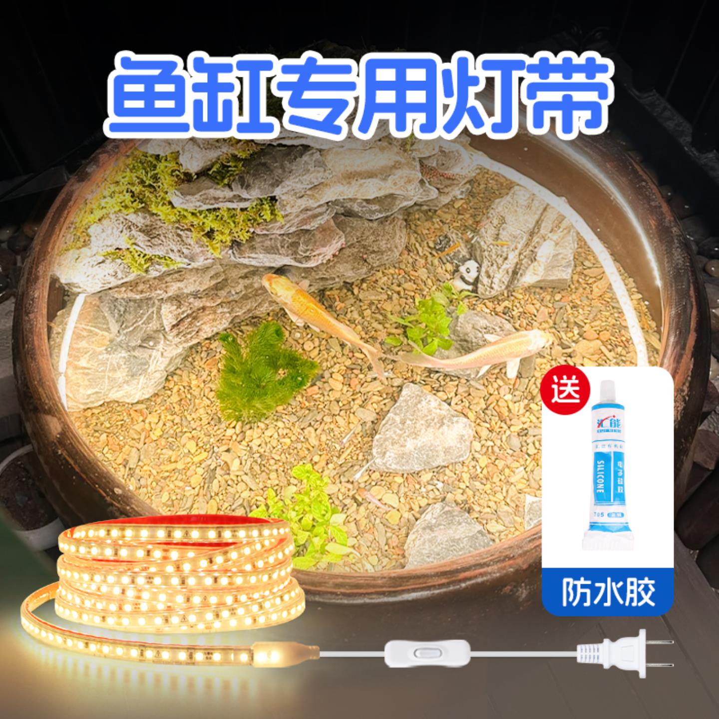 鱼缸专用灯带防水 古法养鱼d灯条自粘超亮免驱动带开关泡水
