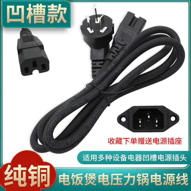 半球电饭煲线电炒锅三孔电源线通用电压力锅水壶插头插座家用连接