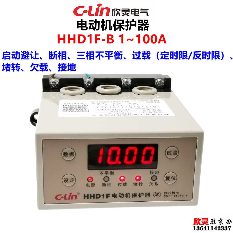 欣灵三相电动机智能综合保护器 HHD1F-A/B/C缺相过载卡机堵转