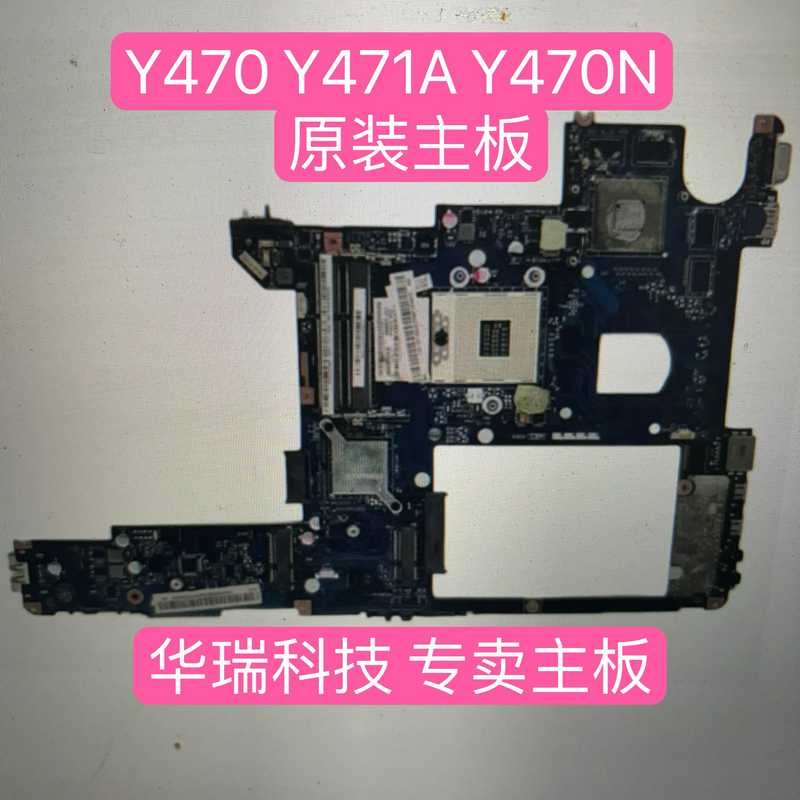 适用~  Y470主板Y480 Y485P Y471A 主板 LA-6881P LA-6