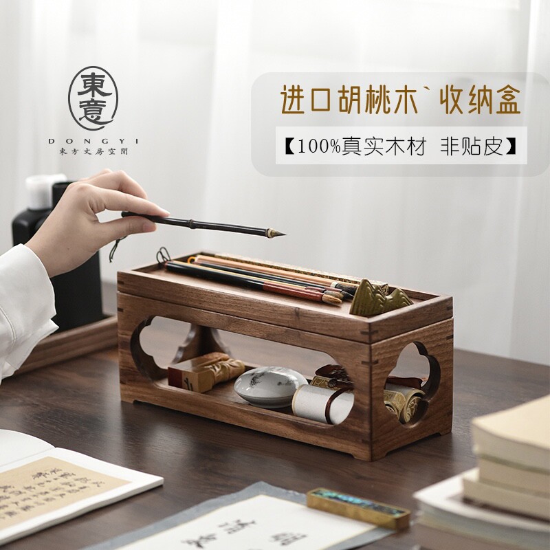 东意文房北美黑胡桃木文盘文房四宝书法收纳盒毛笔砚台收纳置