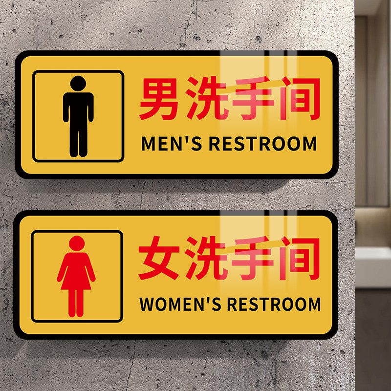 男女卫生间标识牌男厕女厕标识牌洗手间门牌指示牌公共厕所标