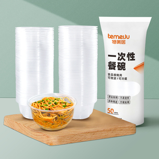 一次性碗塑料家用圆形打包餐盒饭碗凉糕冰粉小吃专用餐具用碗筷