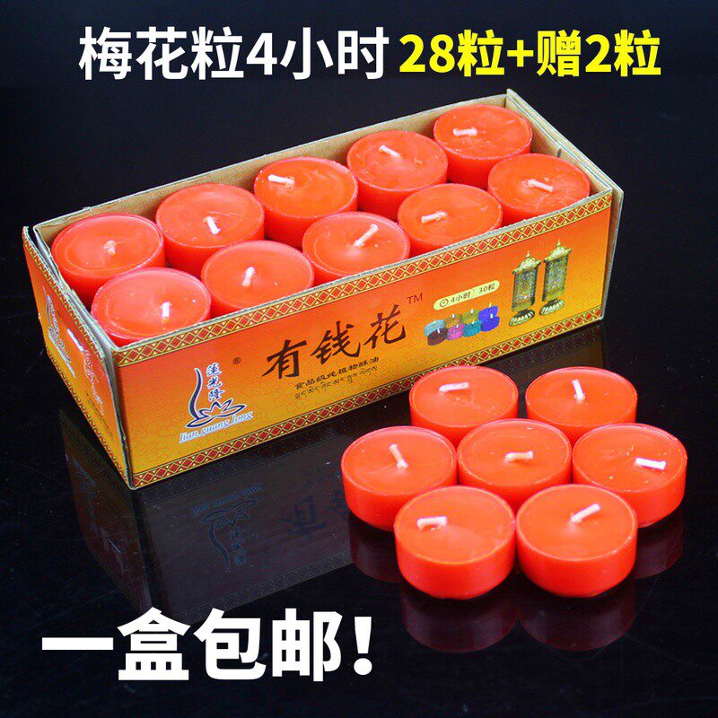 8小时4小时酥油灯梅花粒28粒30粒供佛灯家用供佛无烟蜡烛粒供灯