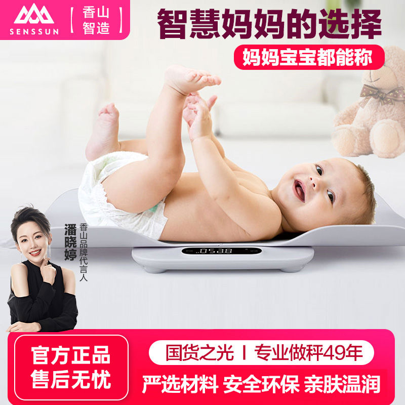 婴儿秤体重秤高精准度宝宝电子秤香山家用新生婴儿称体重器宠