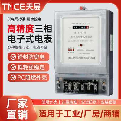 天层三相四线电能表380V三相电子式电表家用智能电度表大功率10