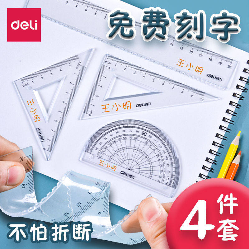 得力套尺刻名字尺子透明软尺套装小学生文具中考开学季礼物直