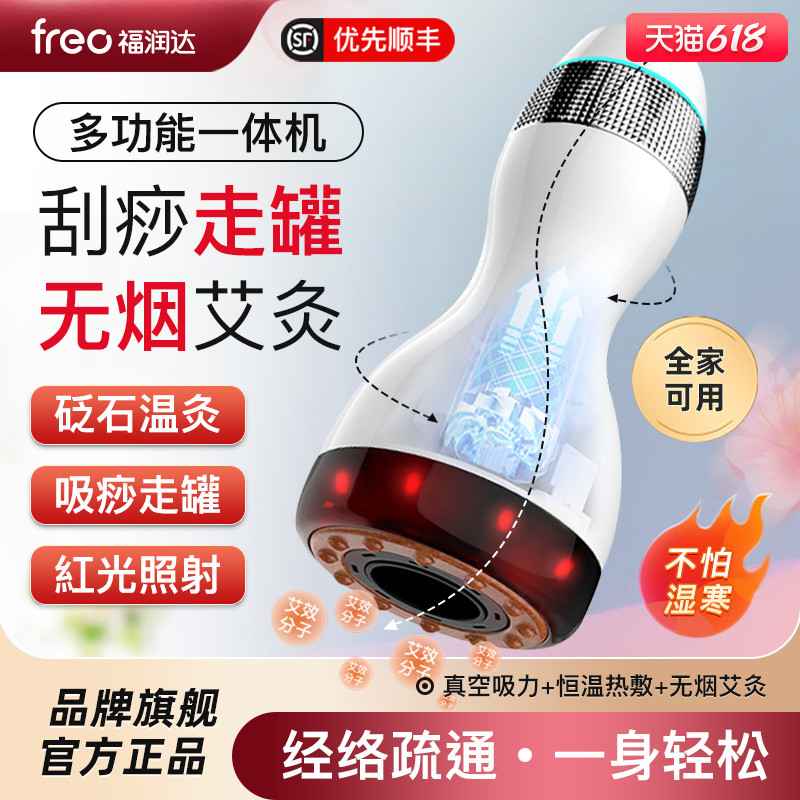 福润达刮痧神器砭石温灸按摩仪电动经络一体艾灸盒拔扶疏通阳