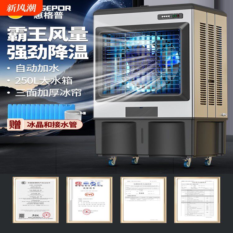 惠格普工业冷风机商用大型空调扇制冷工厂饭店家用水空调冷风扇