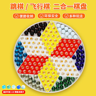 跳跳棋儿童益智大人版飞行棋玻璃球弹子弹珠波子棋大号多合一