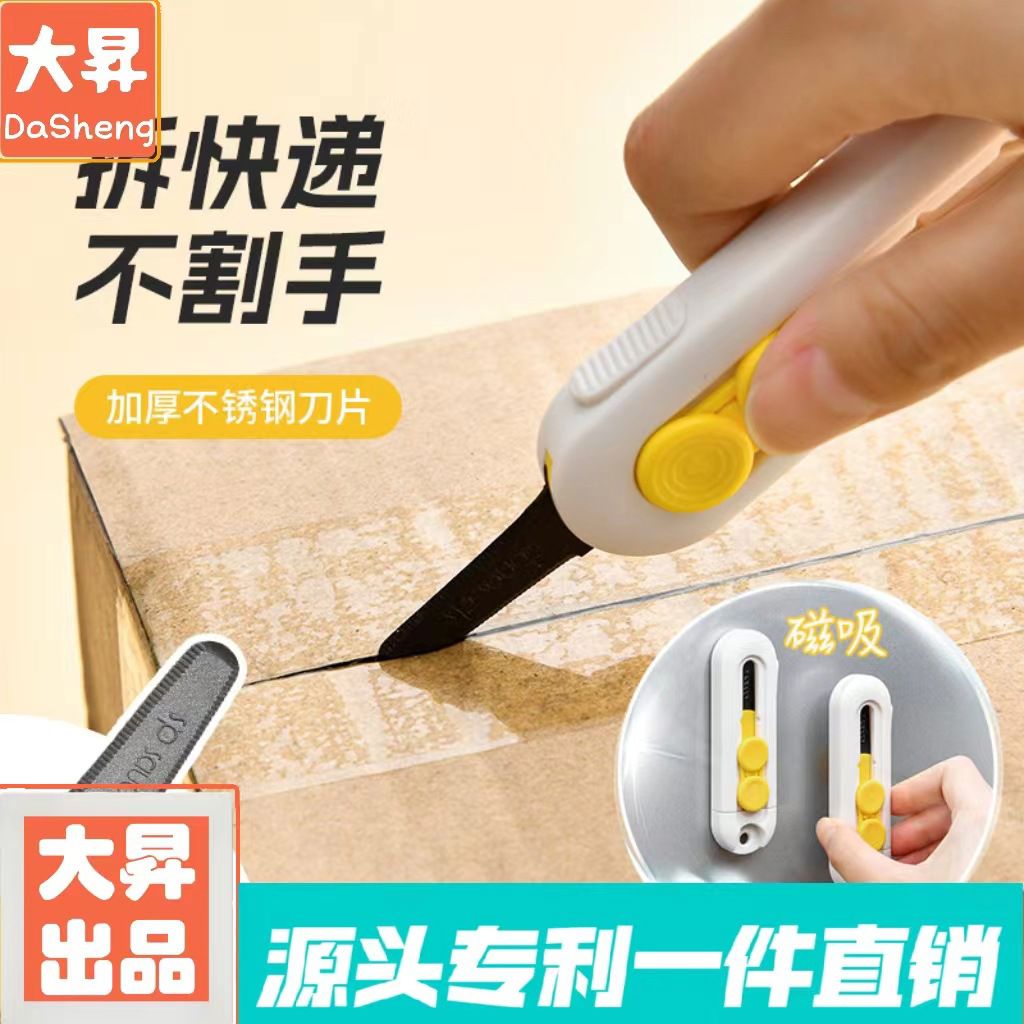 磁吸开箱刀防粘拆快递包裹纸箱神器迷你便携小刀多功能小号美