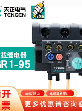 TENN天正电气TGR1-95热过载继电器电动机TGC1 30A 40A 50A 65