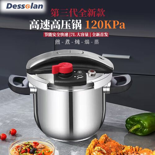 Desselan/德森朗升级第3代一键开合7升120kpa高速304不锈钢高压锅