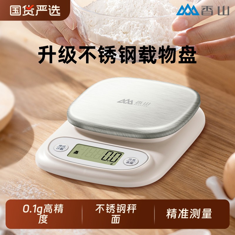 香山精准厨房秤烘焙电子秤家用小型0.1g食物克称工具食物秤高精度