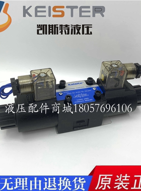 凯斯特KAISITE电磁换向阀DSG-03-3C2 3C3 3C4 3C5 3C6 3C60现货