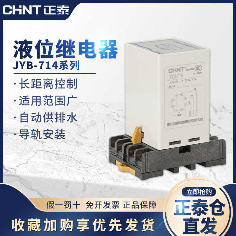 液位继电器开关jyb-714B家用220v自动水位控制器水箱感应380v