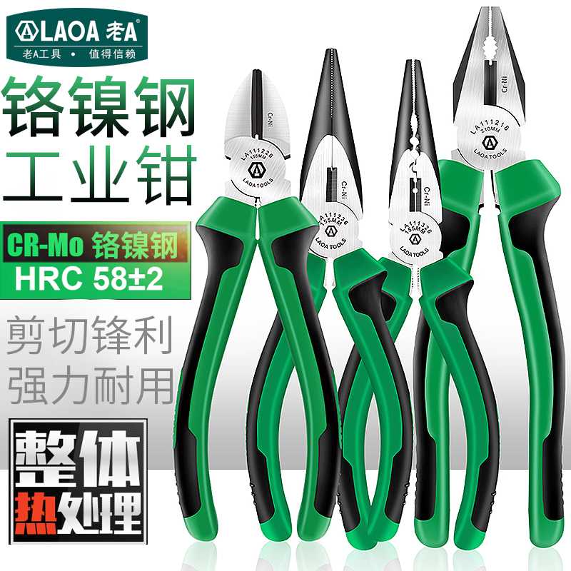 老A工业铬镍钢断线钳类工具 钢丝钳 老虎钳尖嘴钳 斜嘴钳 6寸/