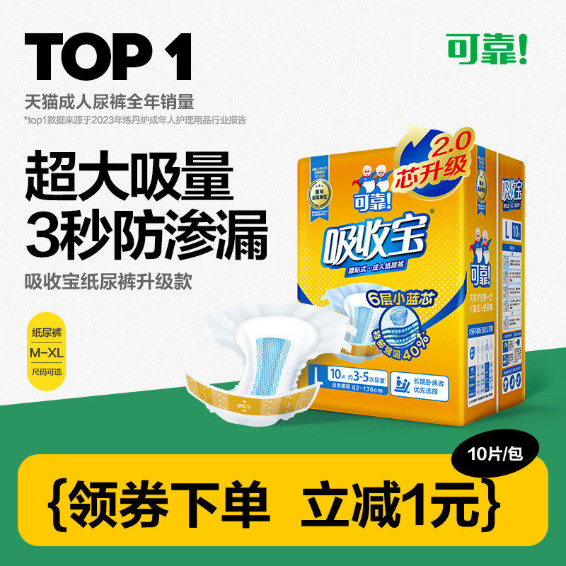 可靠吸收宝成人纸尿裤2.0老年人用尿不湿男女孕产妇尿垫尿片单包