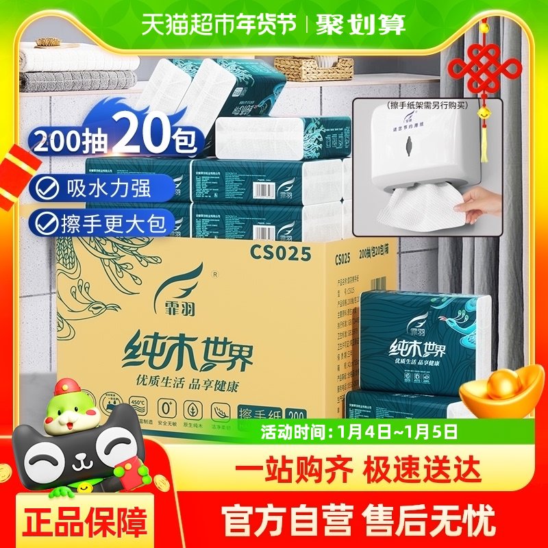 霏羽擦手纸商用200抽20包一次性檫手纸抽取式抽纸酒店卫生间纸巾