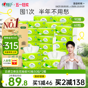 心相印云感抽紙衛(wèi)生紙實惠裝 餐巾面巾紙家用囤貨裝 直播專屬