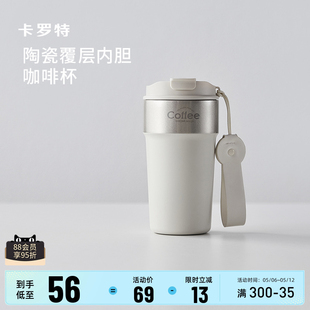 卡罗特保温杯陶瓷内胆咖啡杯女高颜值吸管水杯便携随行保冷杯