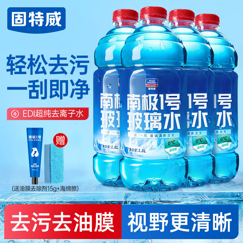 固特威玻璃水汽车四季通用夏季专去虫胶零下15度强力除油膜雨