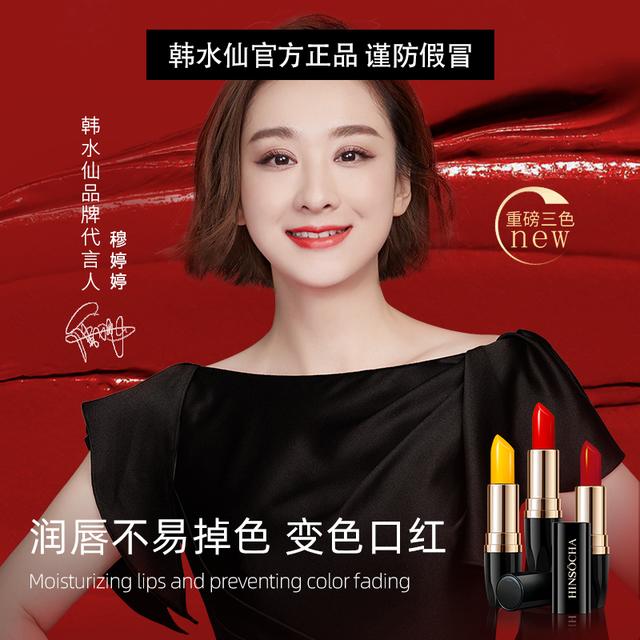 【送精华眼霜】韩水仙防水不易掉色显白温感防干裂千人千色变色唇