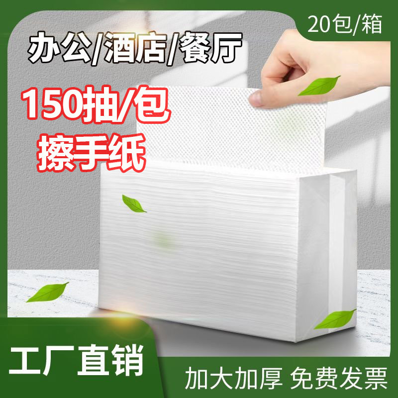 150抽擦手纸用抽纸巾样酒店卫生间专用洗手间擦手专用纸整箱