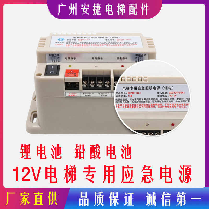 电梯配件应急电源12V五方对讲机照明应急电池铅酸锂电德凌RKP22