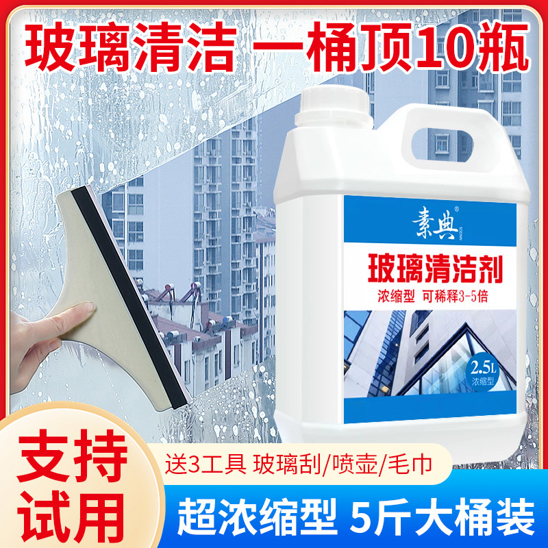擦玻璃水清洁清洗剂强力去污净擦窗液家用窗户免洗水痕洗涤神器