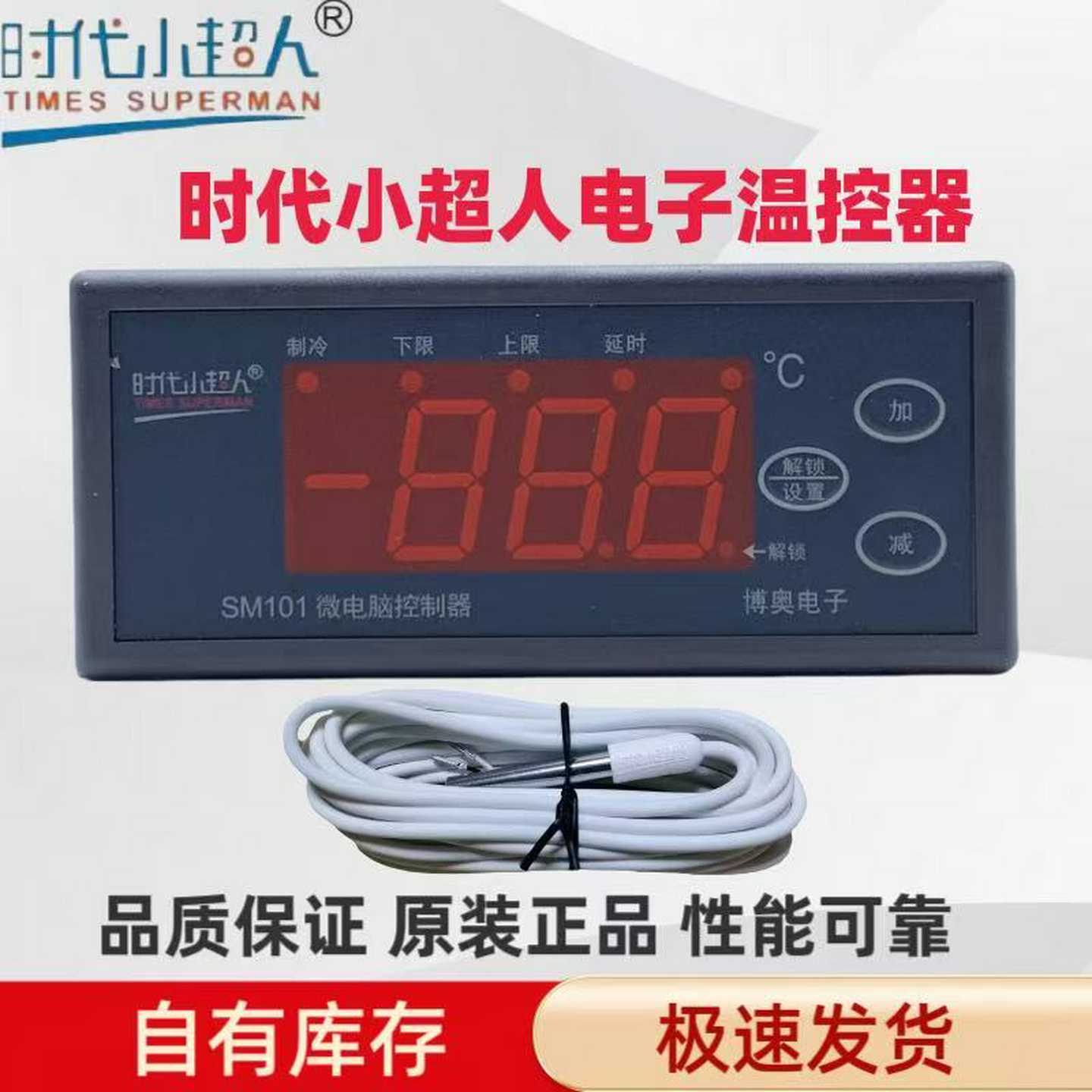 SM101 SM102-2 SM102-3 时代小超人冷库电子温控器仪常州博奥