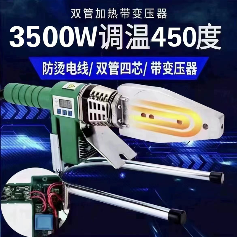 3500W热熔机伟星专用大功率PPR热容器家装用水管焊机PE20-63烫机