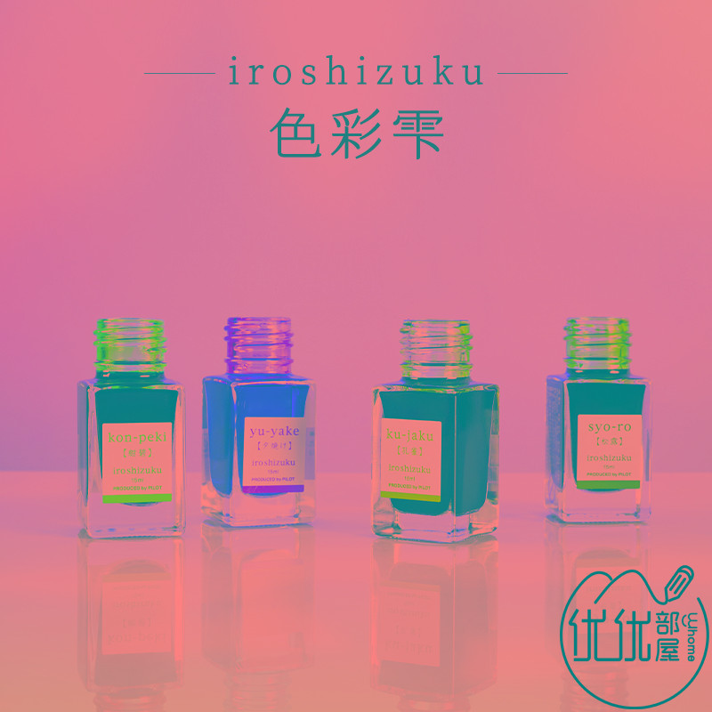 日本PILOT百乐INK15墨水色彩雫iroshizuku自然色风景彩墨15ml