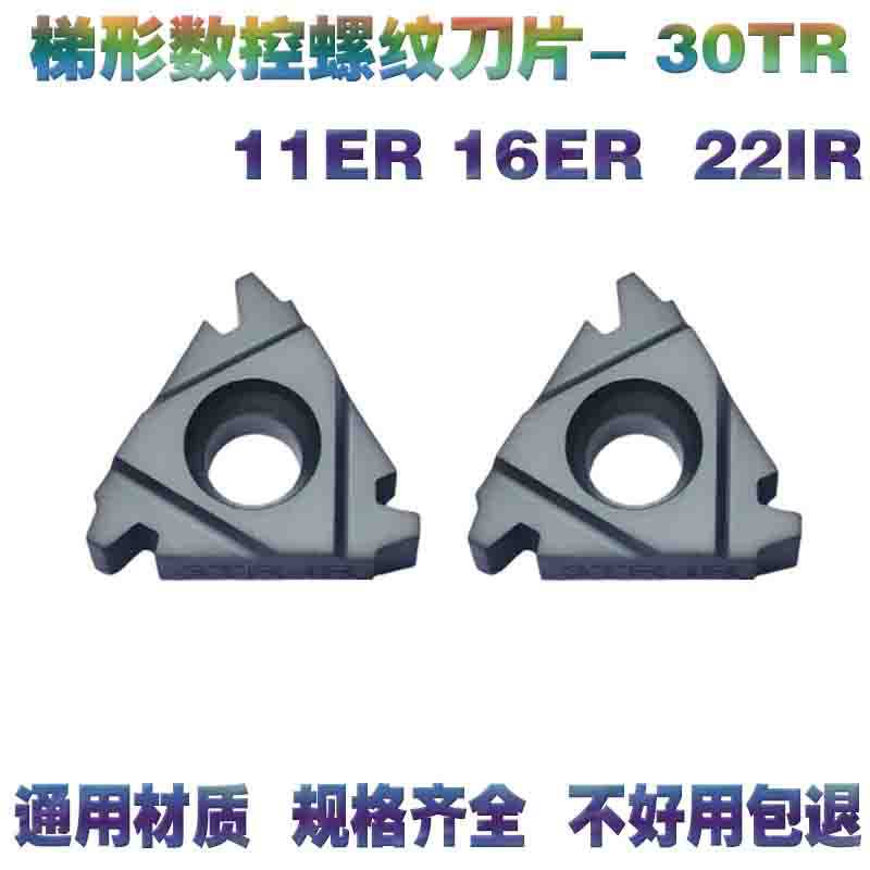 30度梯形数控螺纹刀片不锈钢11IR/16ER/22ER/IR1.2/3/4/5/6TR B