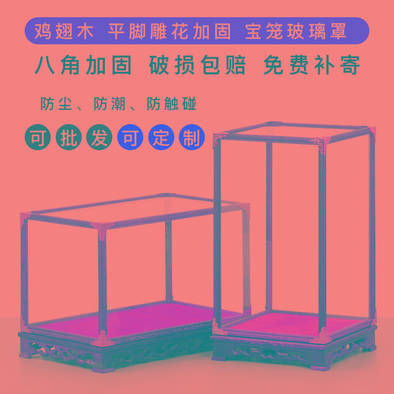 实木摆件观音佛像玻璃罩子红木雕刻工艺花瓶底座防尘透明展示盒