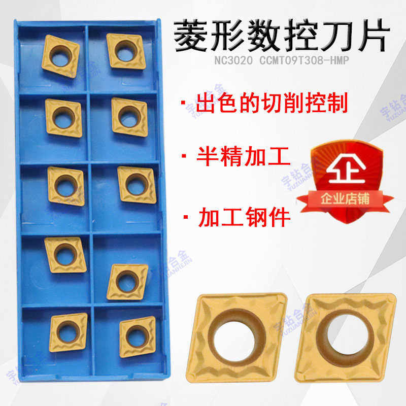 菱形数控刀片NC3020 NC3120 PC9030 CCMT09T304-HMP 308-HMP