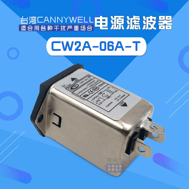 CW2A 3 6 10A电源emi双保险插座CANNYWELL滤波器T交流220音响