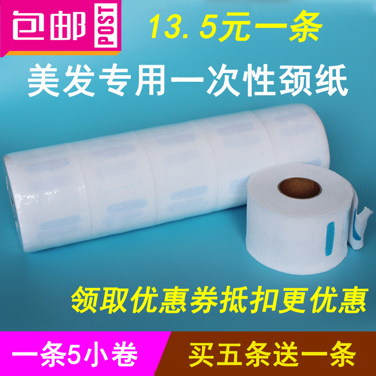 美发用一次性剪发围脖纸围布护颈纸防碎发廊烫发专用理发店工具