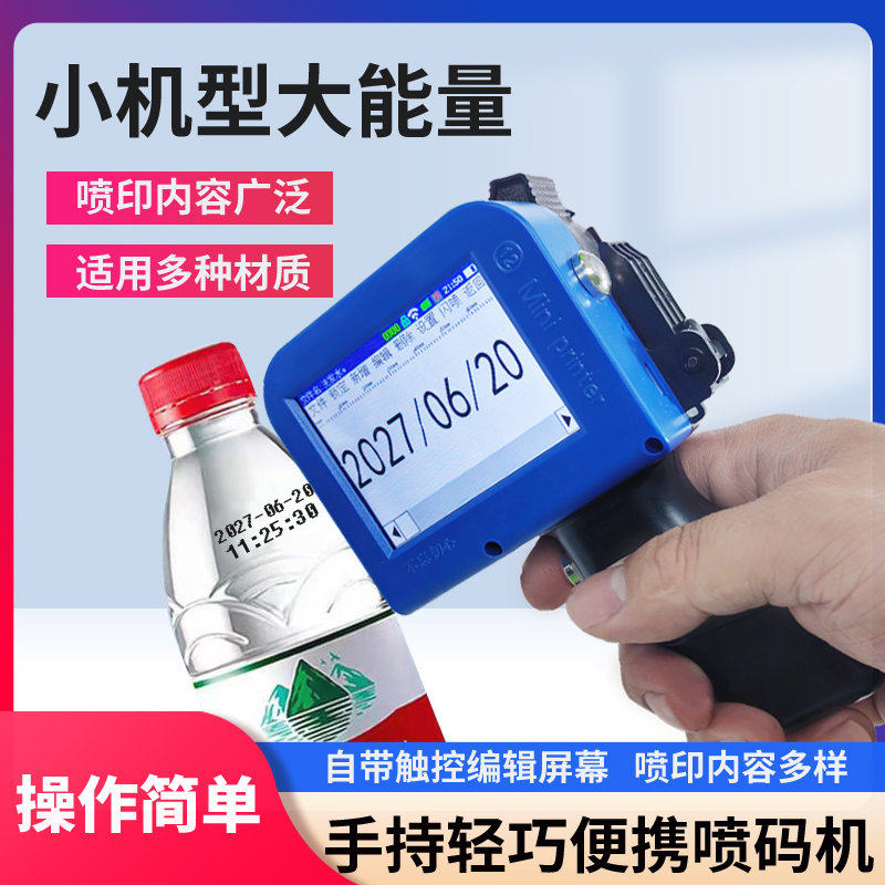 毅泰新款手持式智能Mini迷你喷码机 打码机打生产日期 全自动小型