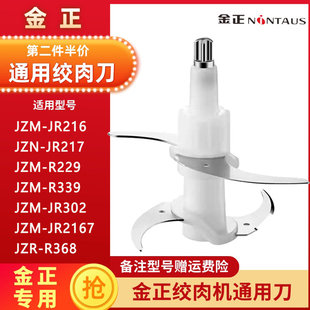 金正绞肉机R339/JR2167/JR217新款刀片刀架刀头配件