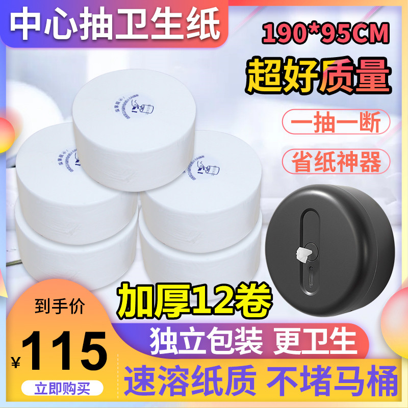 1080张办公室中心抽卫生纸加厚大卷纸酒店场麦当劳速溶厕纸1
