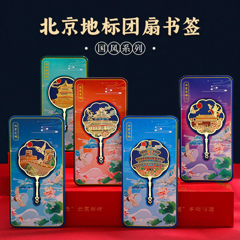 北京周边特色文创国风艺术书签小礼 故宫文创天安门金属地