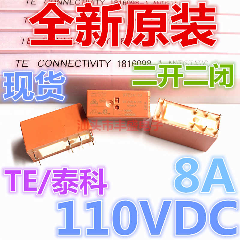 全新 RTE24110 TE/泰科 8A电磁继电器 RT424110 二开二闭110VDC