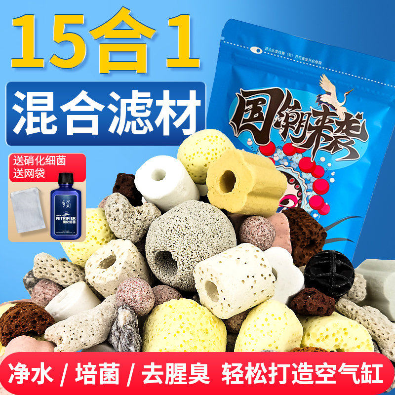鱼缸培菌滤材陶瓷环珊瑚骨火山石净水过滤材料混合装水族箱细
