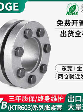 Z7B胀紧套 KTR603账套TLK603胀紧联接套PL-SL涨紧套免键轴套BIK