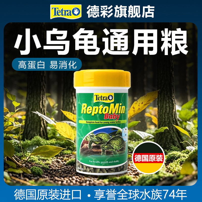 德彩龟粮乌龟饲料草龟巴西龟鳄龟通用龟饲料小幼龟专用增色发