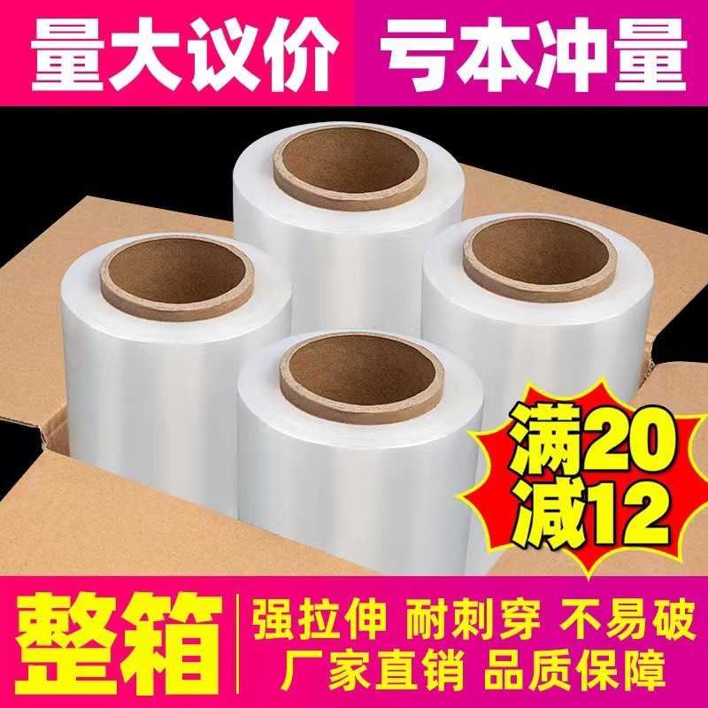 50cmPE缠绕膜打包膜拉伸膜工业保鲜膜大卷包装膜保护透明塑料薄膜