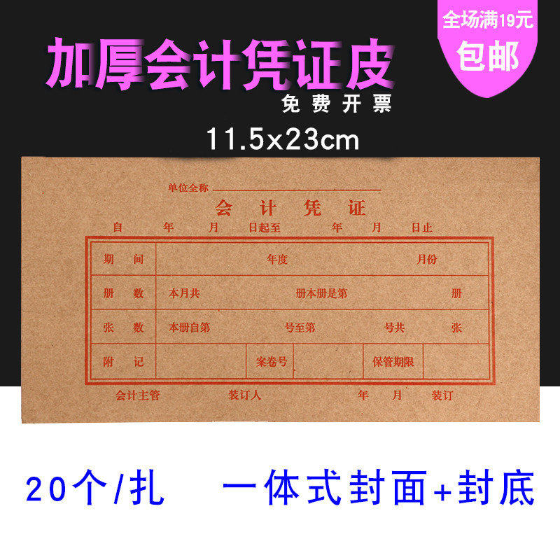 11.5*22cm牛皮纸凭证封面会计凭证皮 凭证装订封皮 20个装