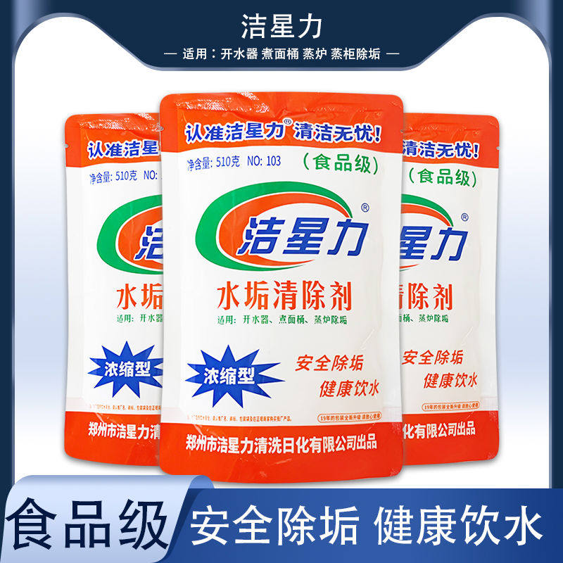 洁星力食级电水壶热水器除垢清除剂免拆柠檬酸去水垢洗茶垢